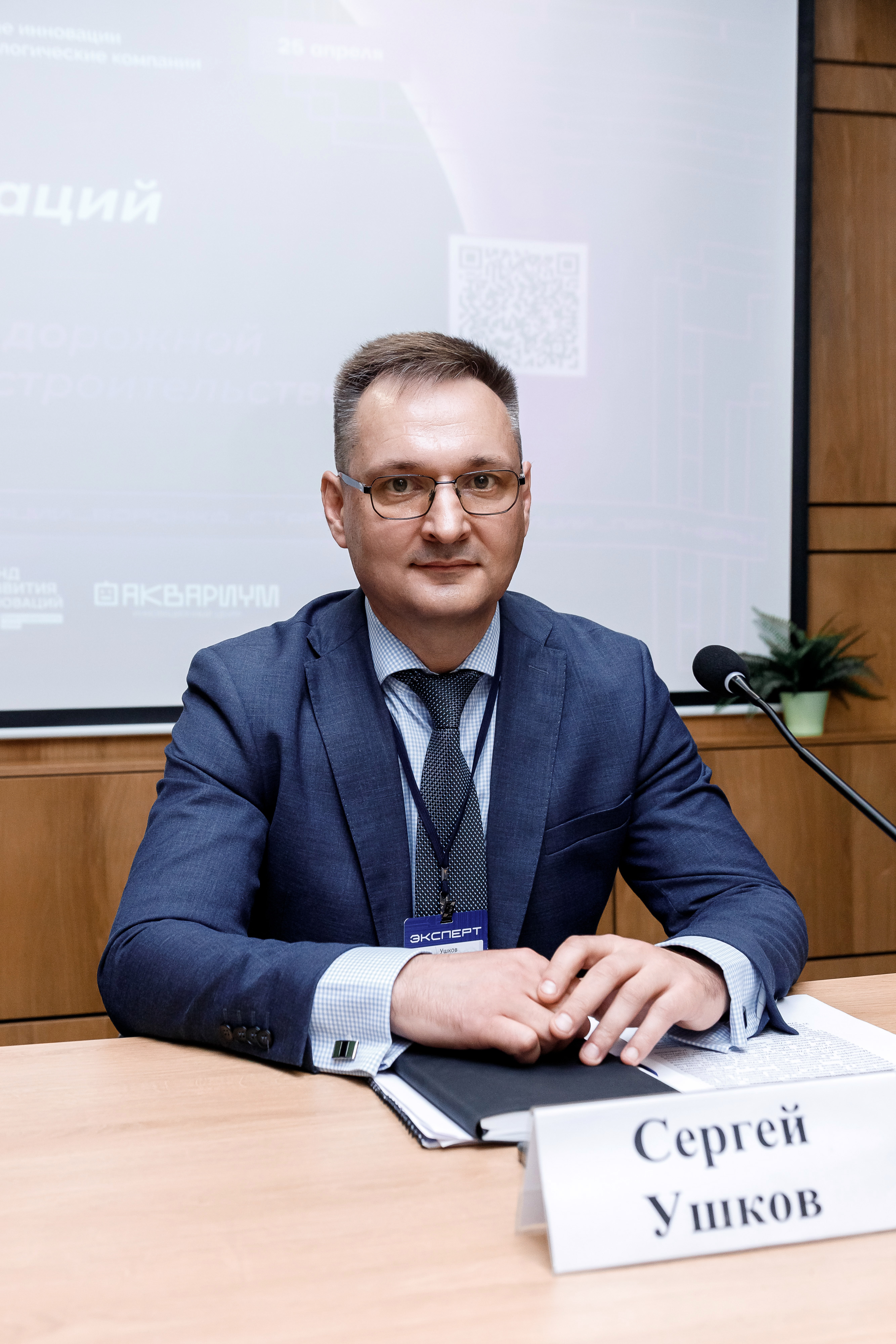 Ушков Сергей Владимирович